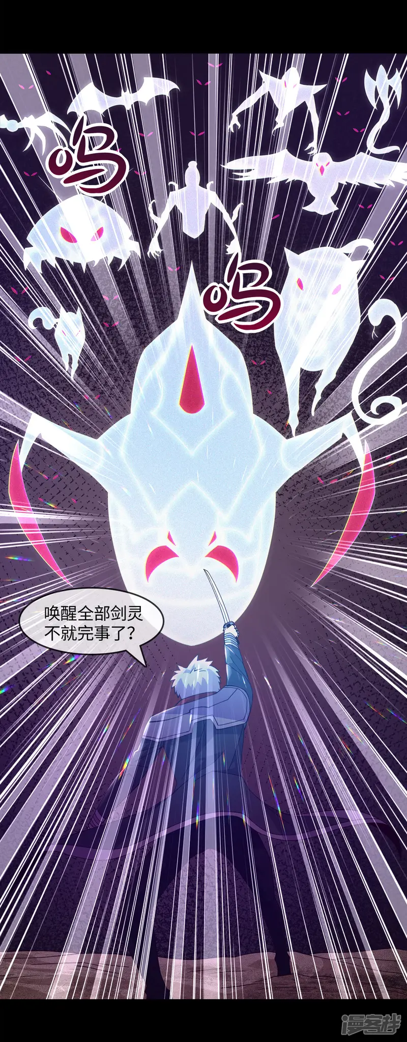 地府我开的-第558话 剑灵？干翻不就完事了-第19页