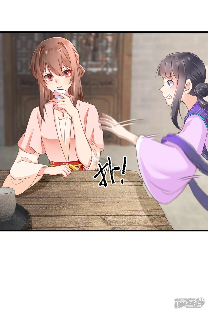 悍妃当家：冷王请自重-第35话 报复顾相宜-第6页