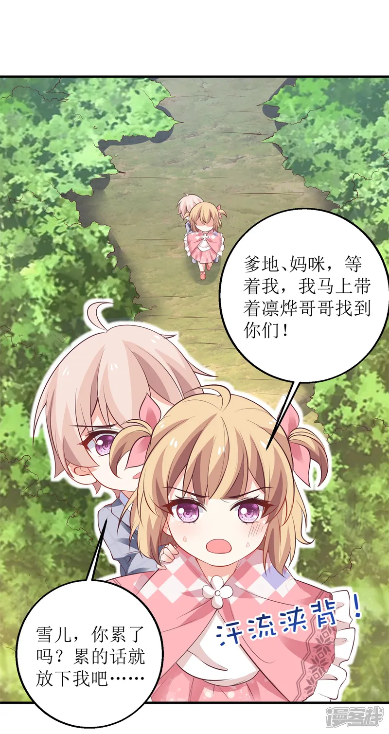 拐个妈咪带回家-第290话 家人-第2页