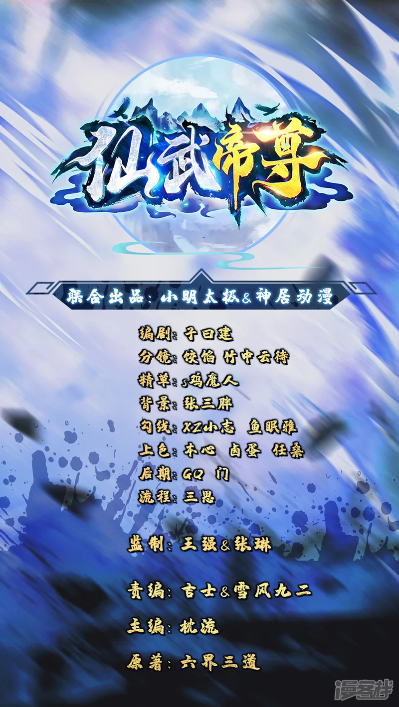 仙武帝尊-第107话 凭什么让我输？！-第1页