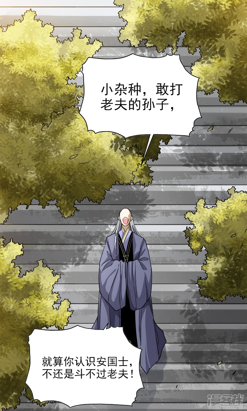 一剑独尊-第42话 路边的救星-第5页