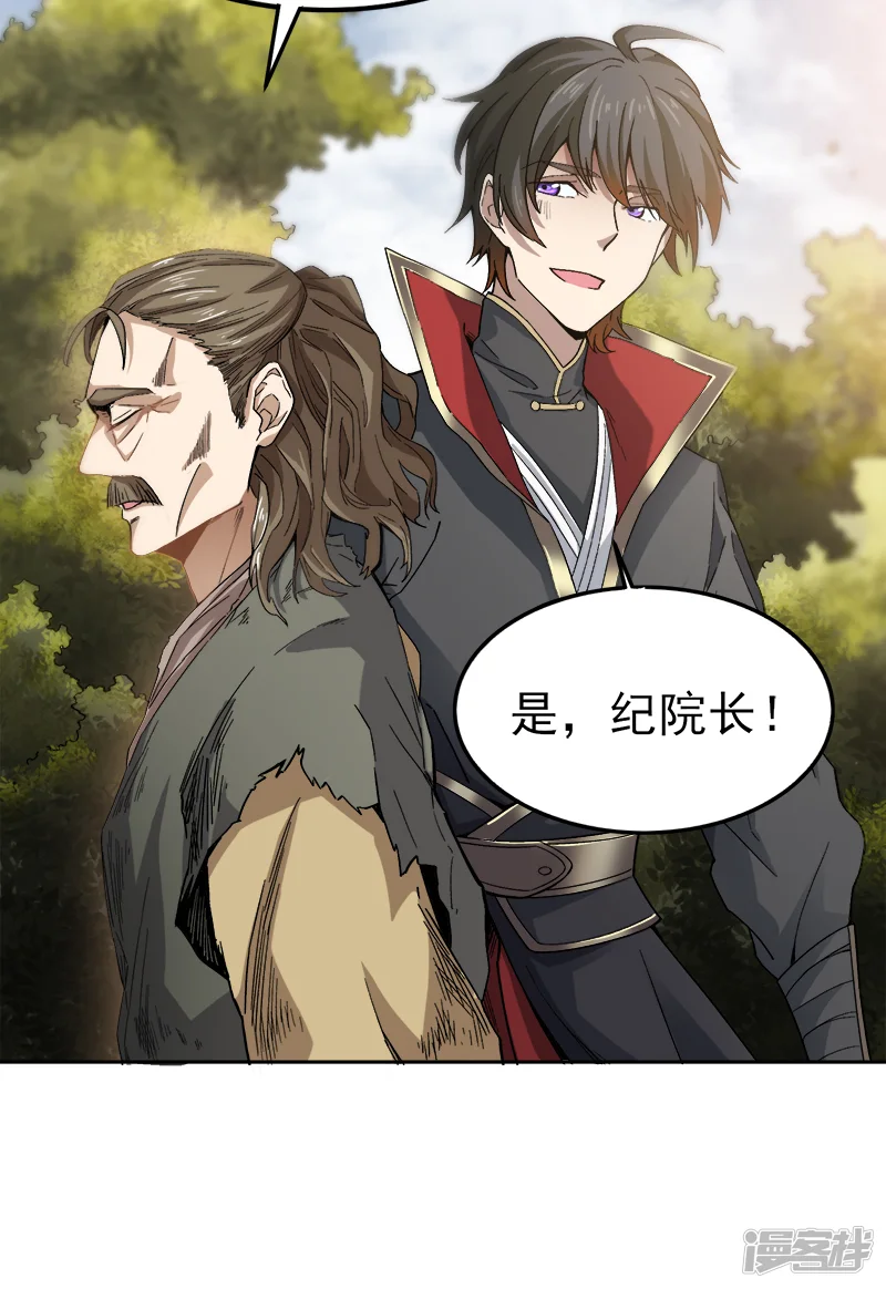 一剑独尊-第43话 去处决定-第15页