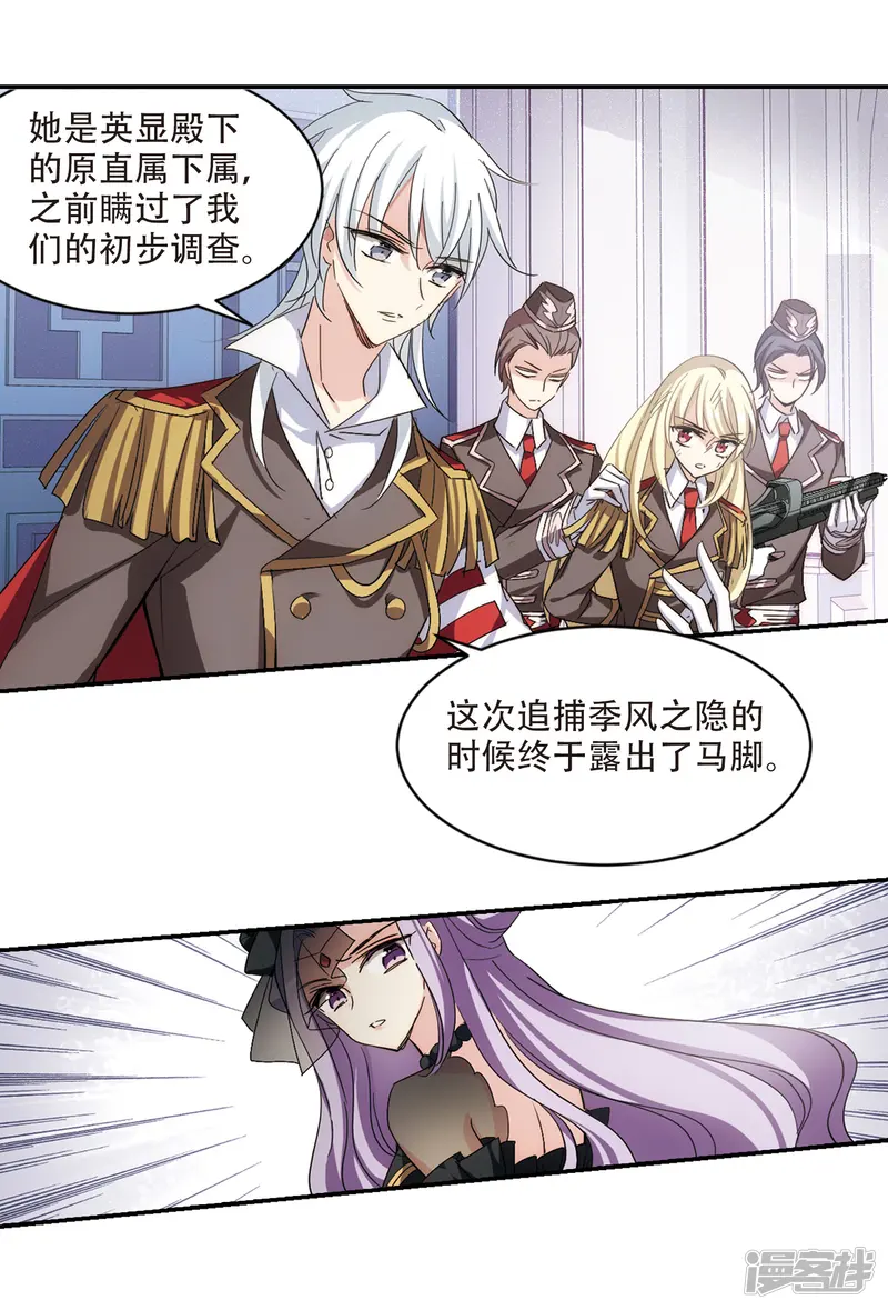穿越西元3000后-第728话 加速崩坏3-第7页