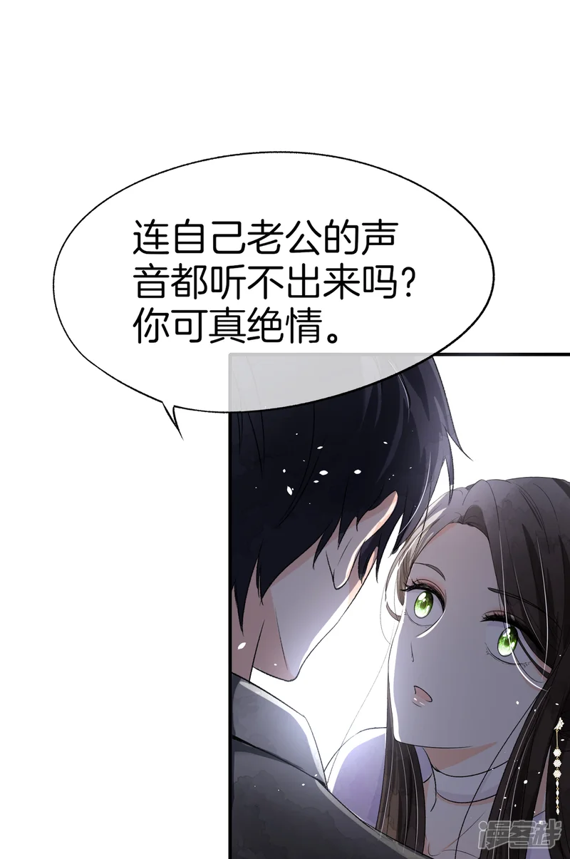 契约冷妻不好惹-第11话 我是你丈夫-第20页