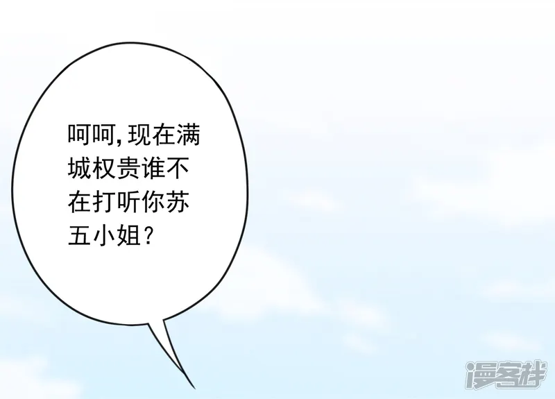 少帅,你老婆要翻天!-第16话 参加舞会-第7页