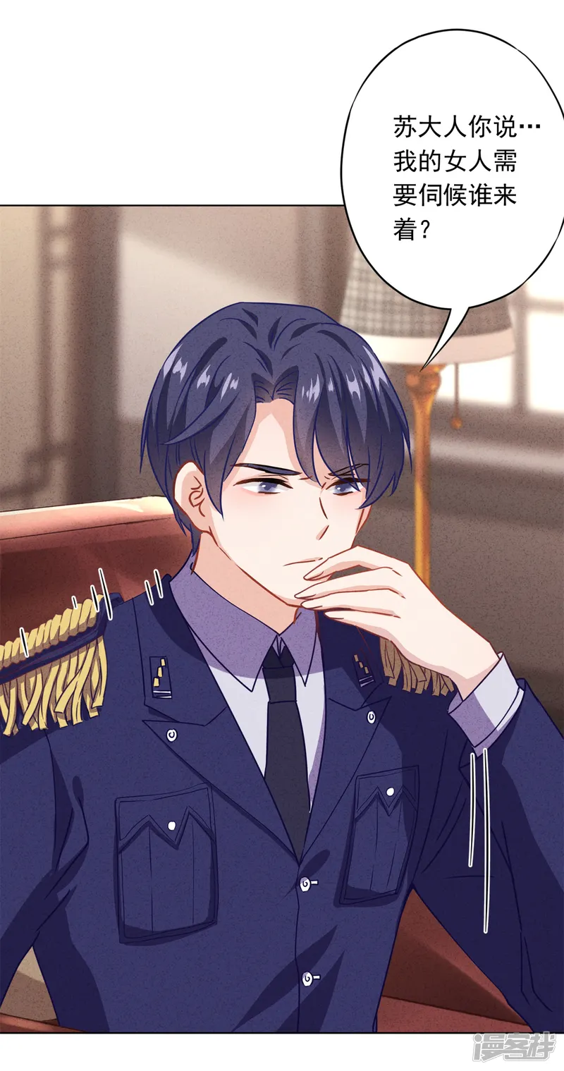 少帅,你老婆要翻天!-第16话 参加舞会-第24页