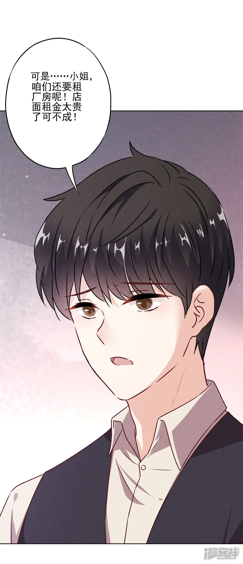 少帅,你老婆要翻天!-第26话 占便宜有代价-第16页
