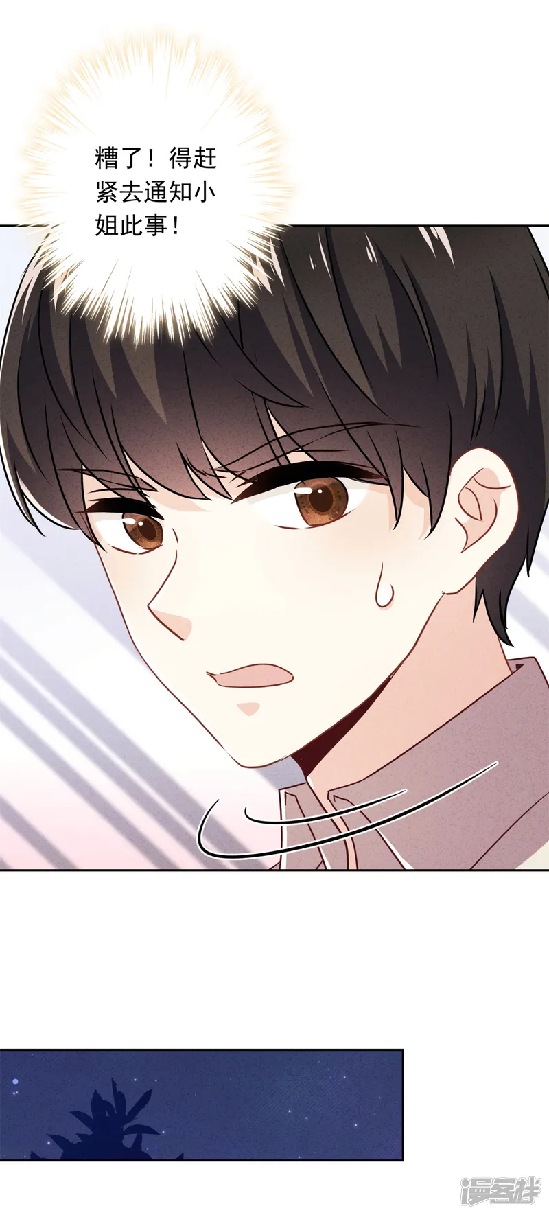 少帅,你老婆要翻天!-第30话 小礼物-第27页