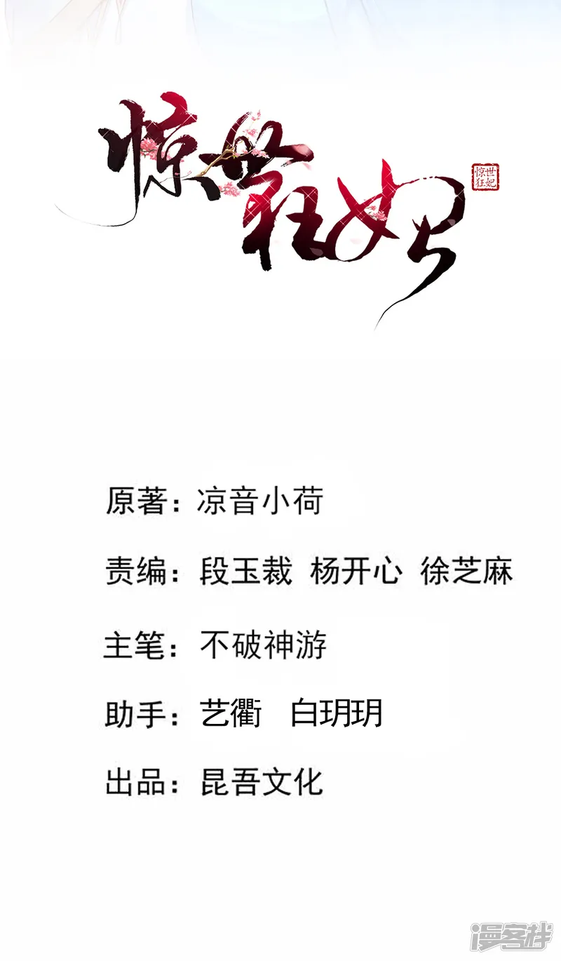 惊世狂妃-第44话 反将一军-第2页
