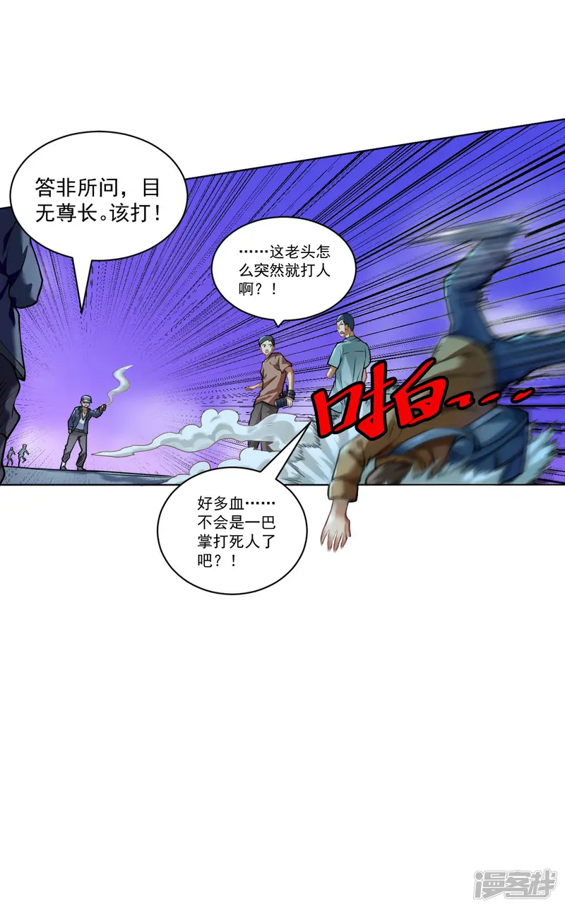 医等狂兵-第117话 第三位毒王-第2页