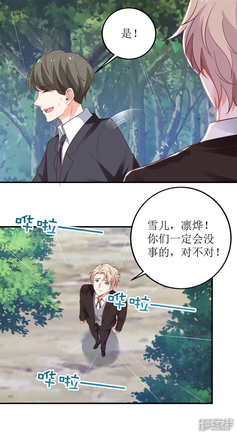 拐个妈咪带回家-第292话 重逢-第6页