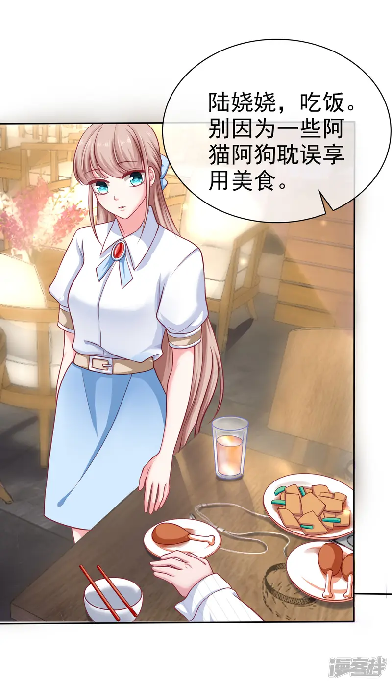 冰山总裁强宠婚-第96话 解决秦琛，抢走娆娆！-第20页