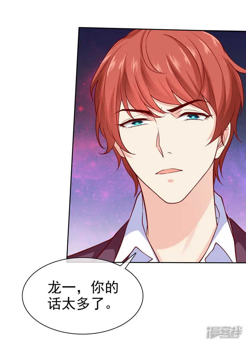 冰山总裁强宠婚-第96话 解决秦琛，抢走娆娆！-第33页