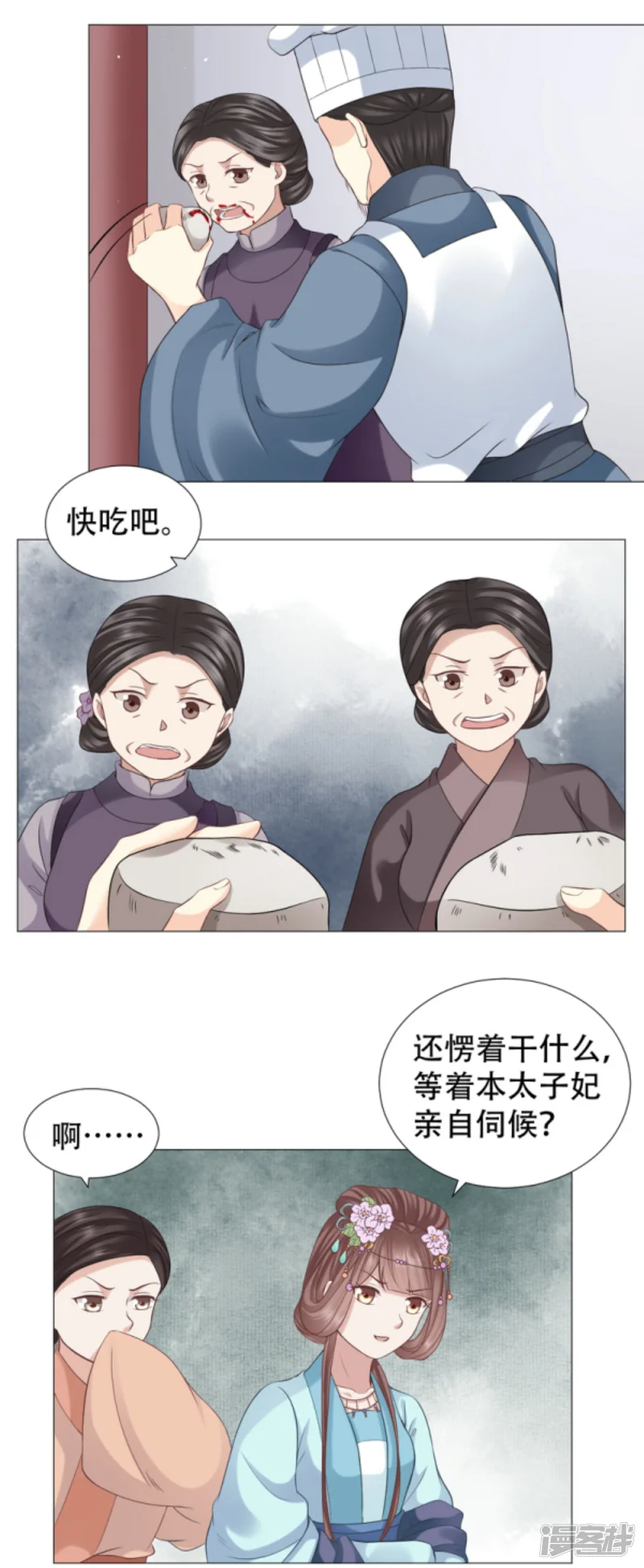 穿越之太子妃威武-第30话 老虎不发威当我病猫？-第32页