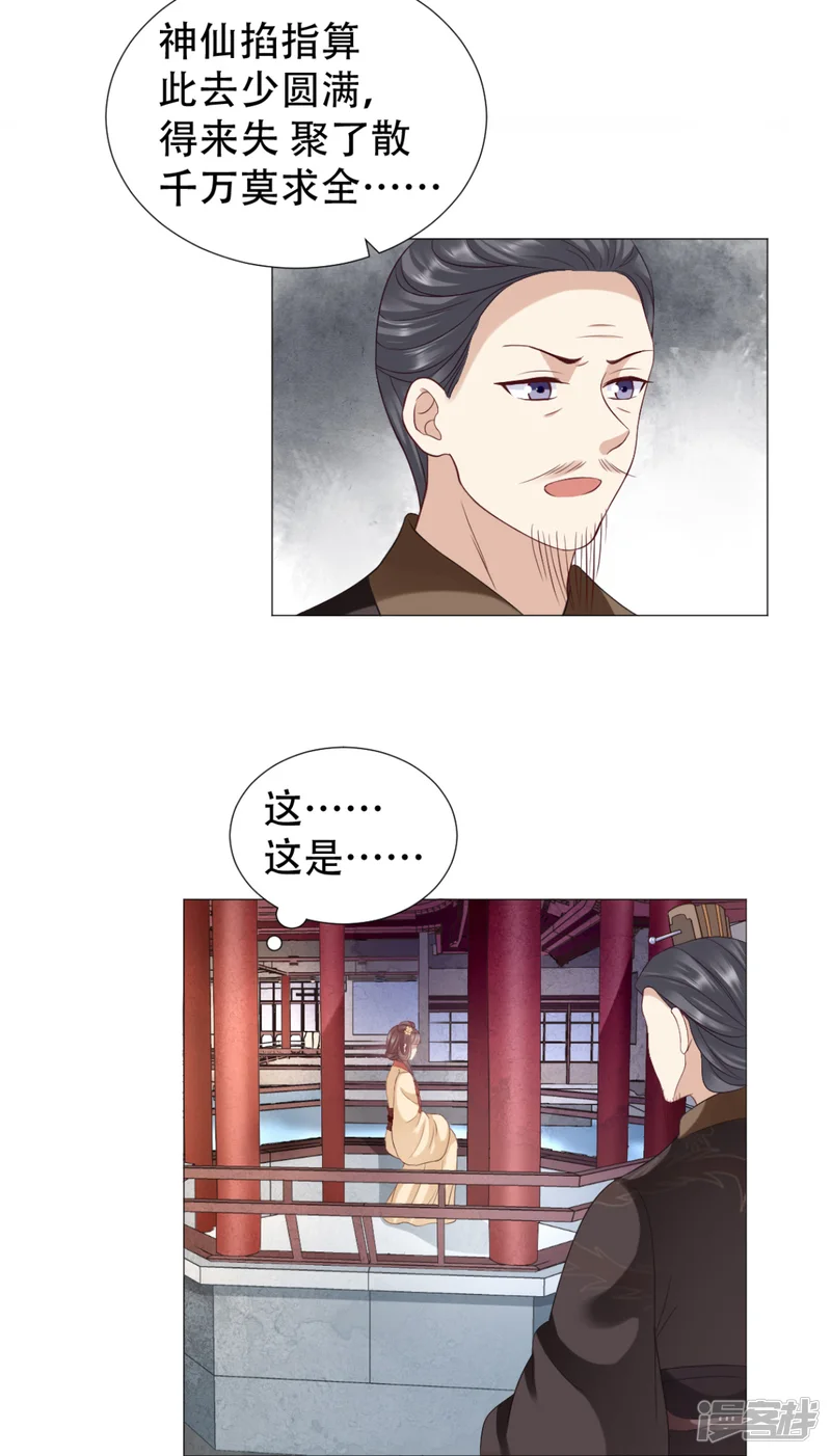 穿越之太子妃威武-第45话 得来失，聚了散-第5页