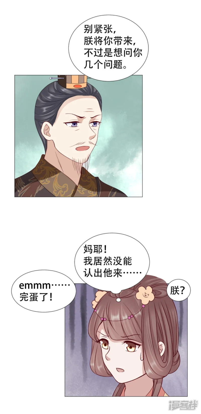 穿越之太子妃威武-第47话 媳妇与公公不得不说的故事-第4页