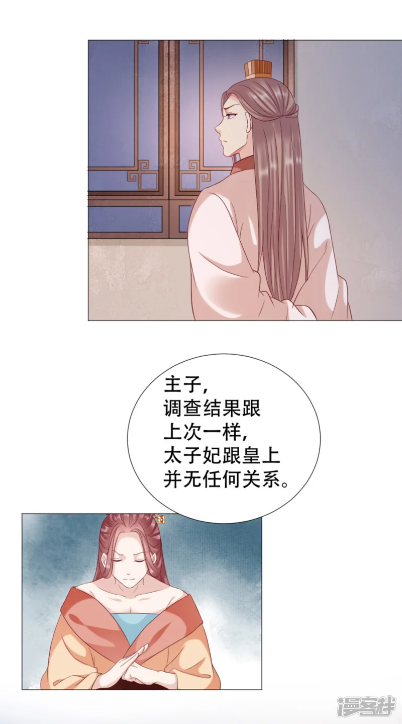 穿越之太子妃威武-第48话 绝对不会让你离开我-第3页