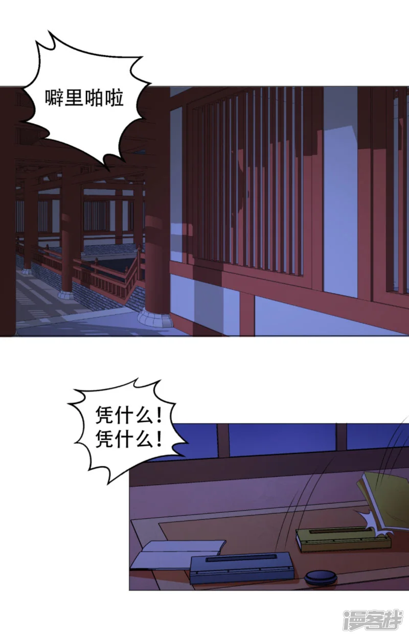 穿越之太子妃威武-第53话 父子赌局-第7页