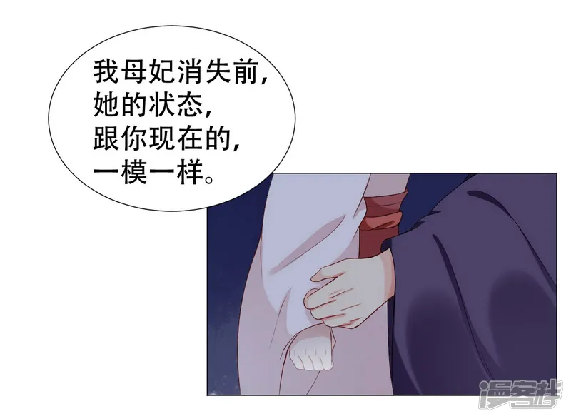 穿越之太子妃威武-第59话 身体变得透明-第24页