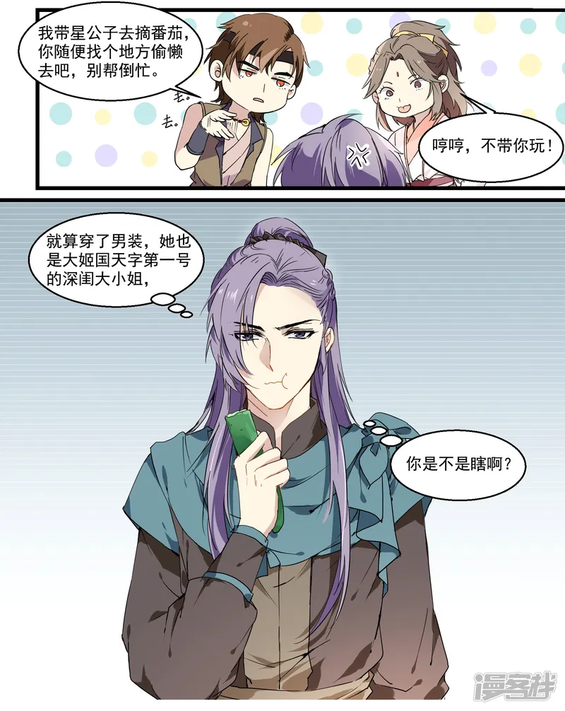 王爷饿了-第44话 女扮男装-第6页