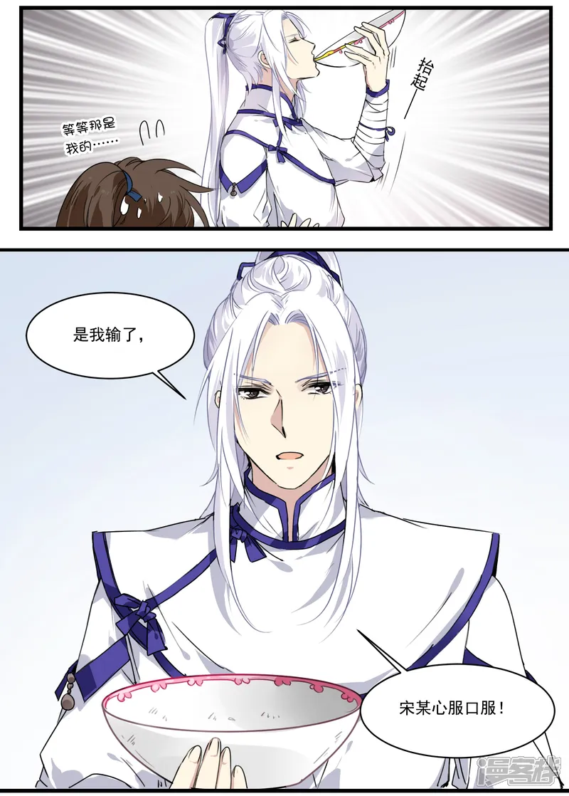 王爷饿了-第47话 是我输了-第17页