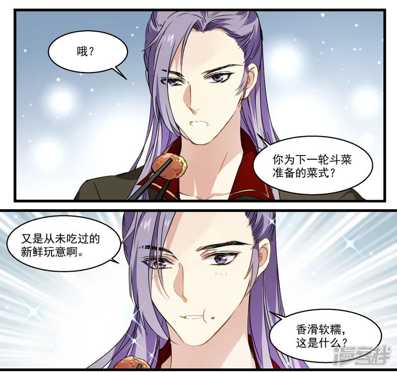 王爷饿了-第38话 鹅肝料理-第15页