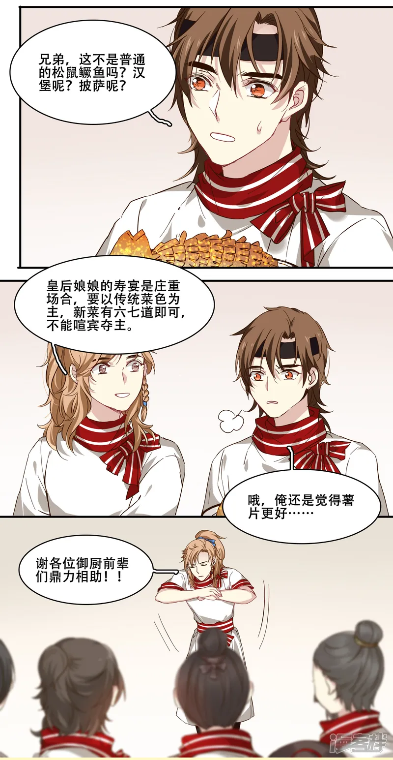 王爷饿了-第87话 祥瑞之人-第6页