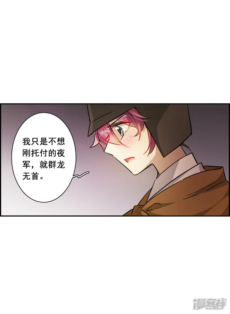 上国赋之千堆雪-第170话 入狱4-第20页