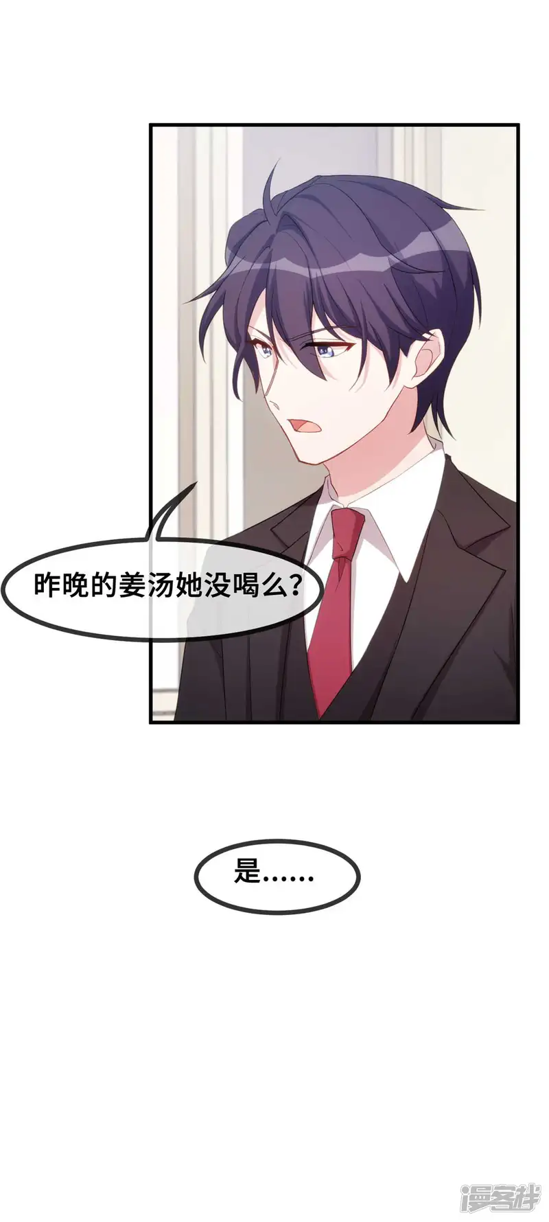 小白的男神爹地-第77话 没听见我说话么？-第5页