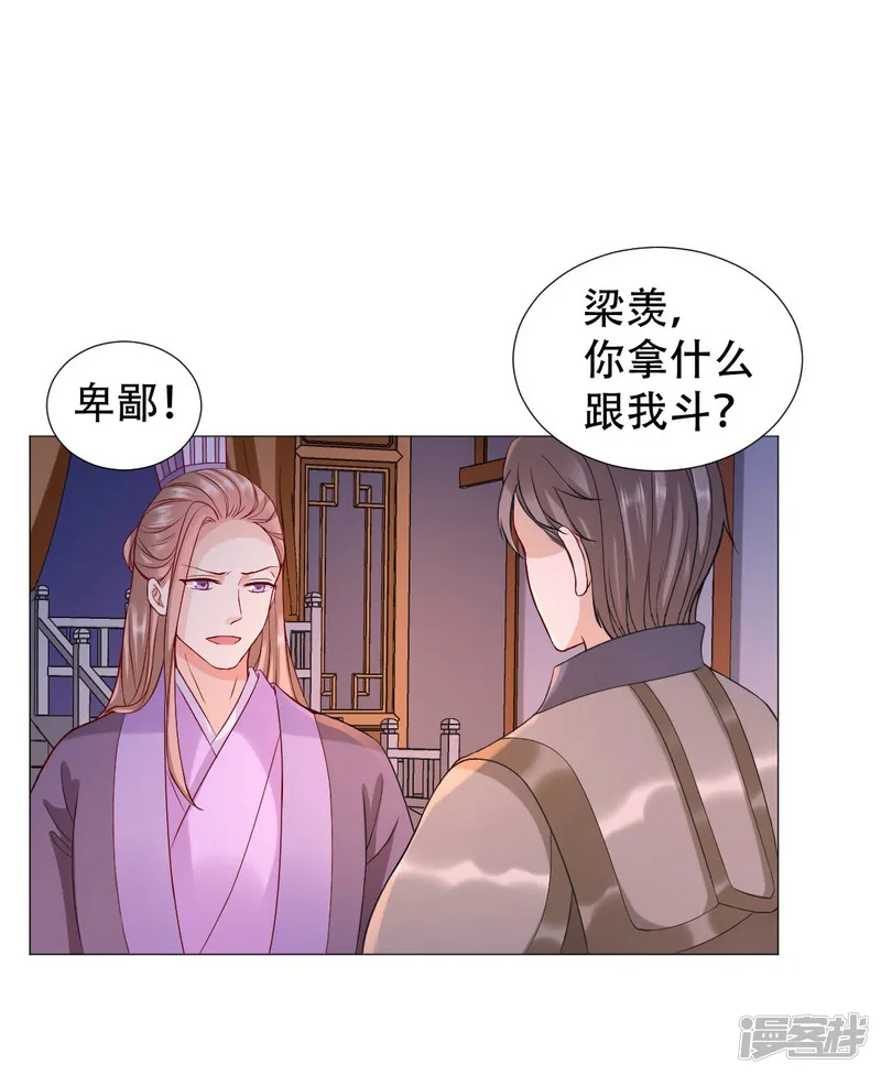 穿越之太子妃威武-第63话 终于找到你-第14页