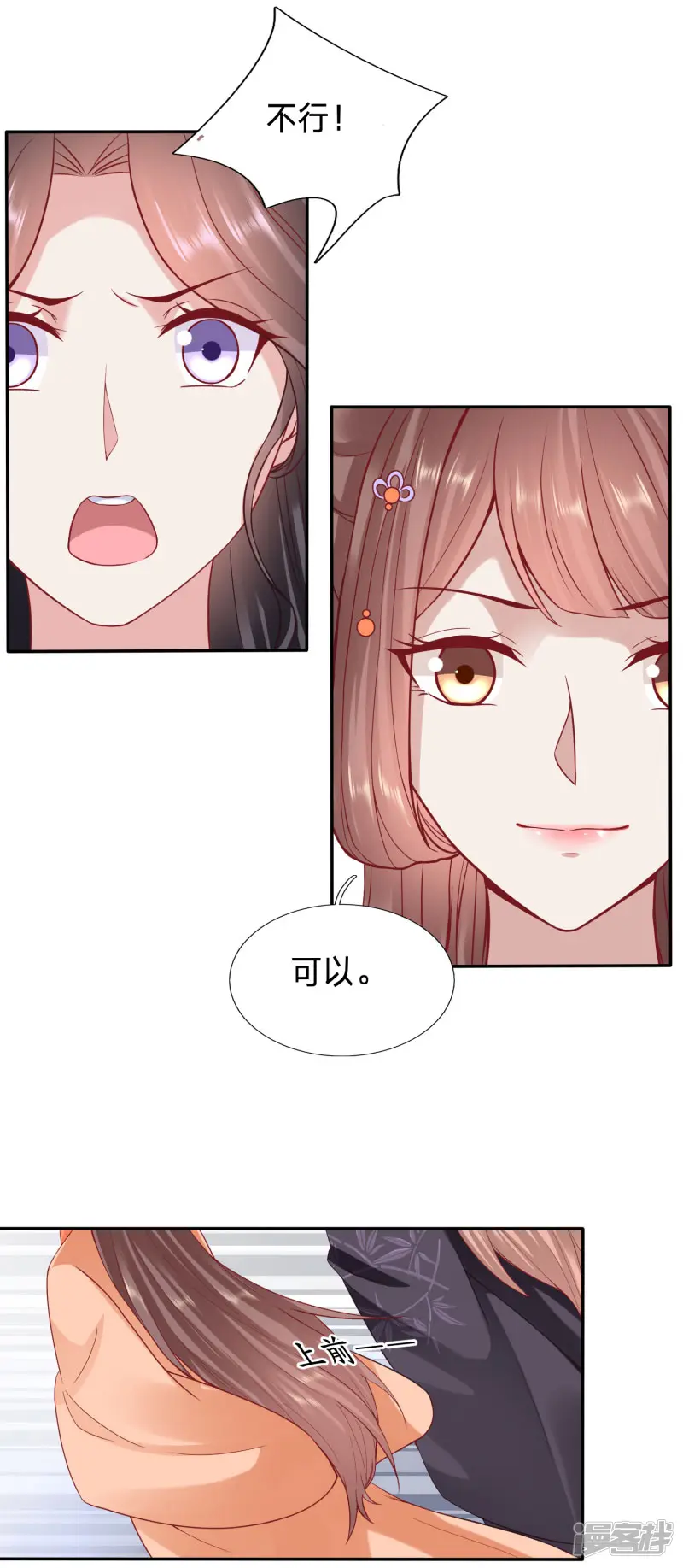 穿越之太子妃威武-第72话 大齐太子我要定了-第7页