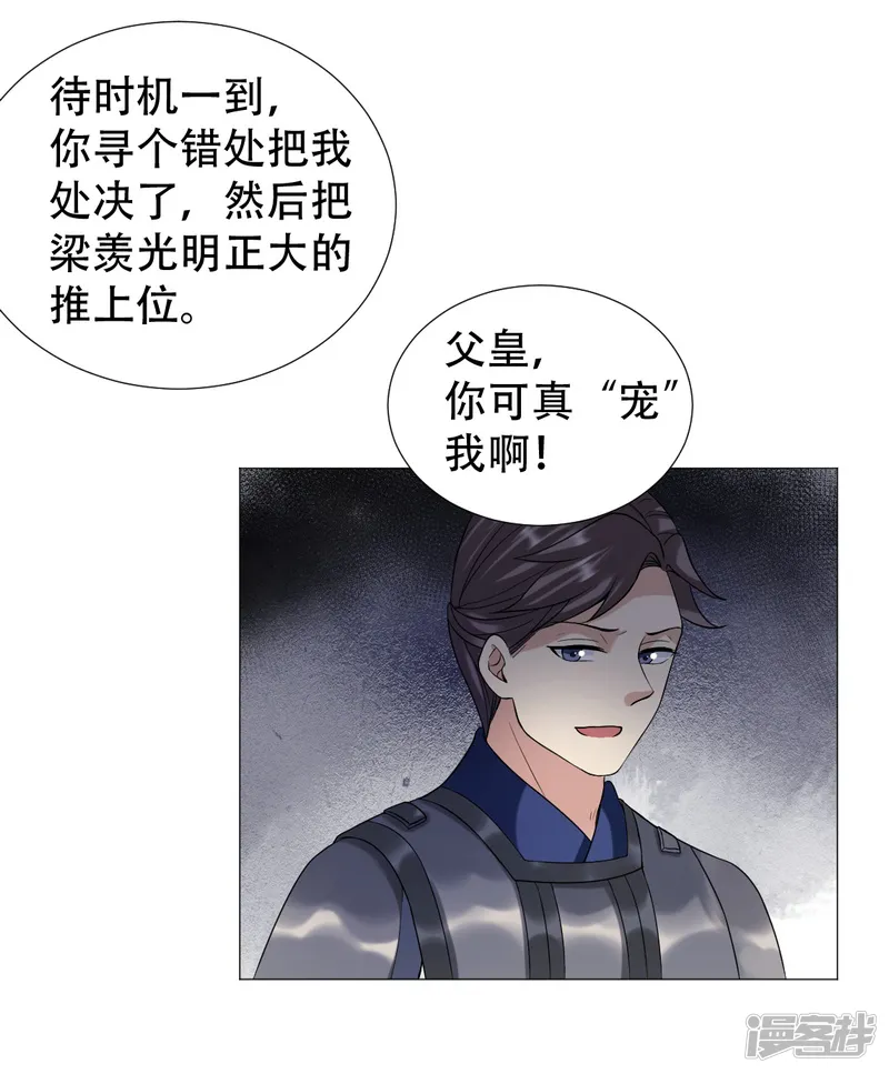 穿越之太子妃威武-第61话 太子不会有事的-第23页