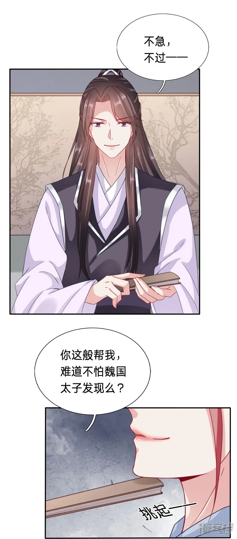 穿越之太子妃威武-第81话 公主多是恋爱脑-第13页
