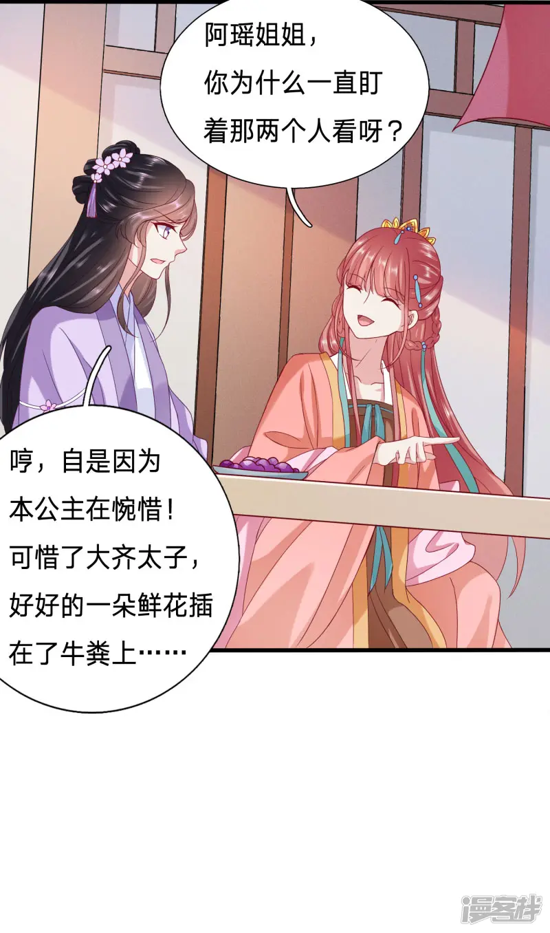 穿越之太子妃威武-第76话 绿茶，请查收你的狗粮-第19页