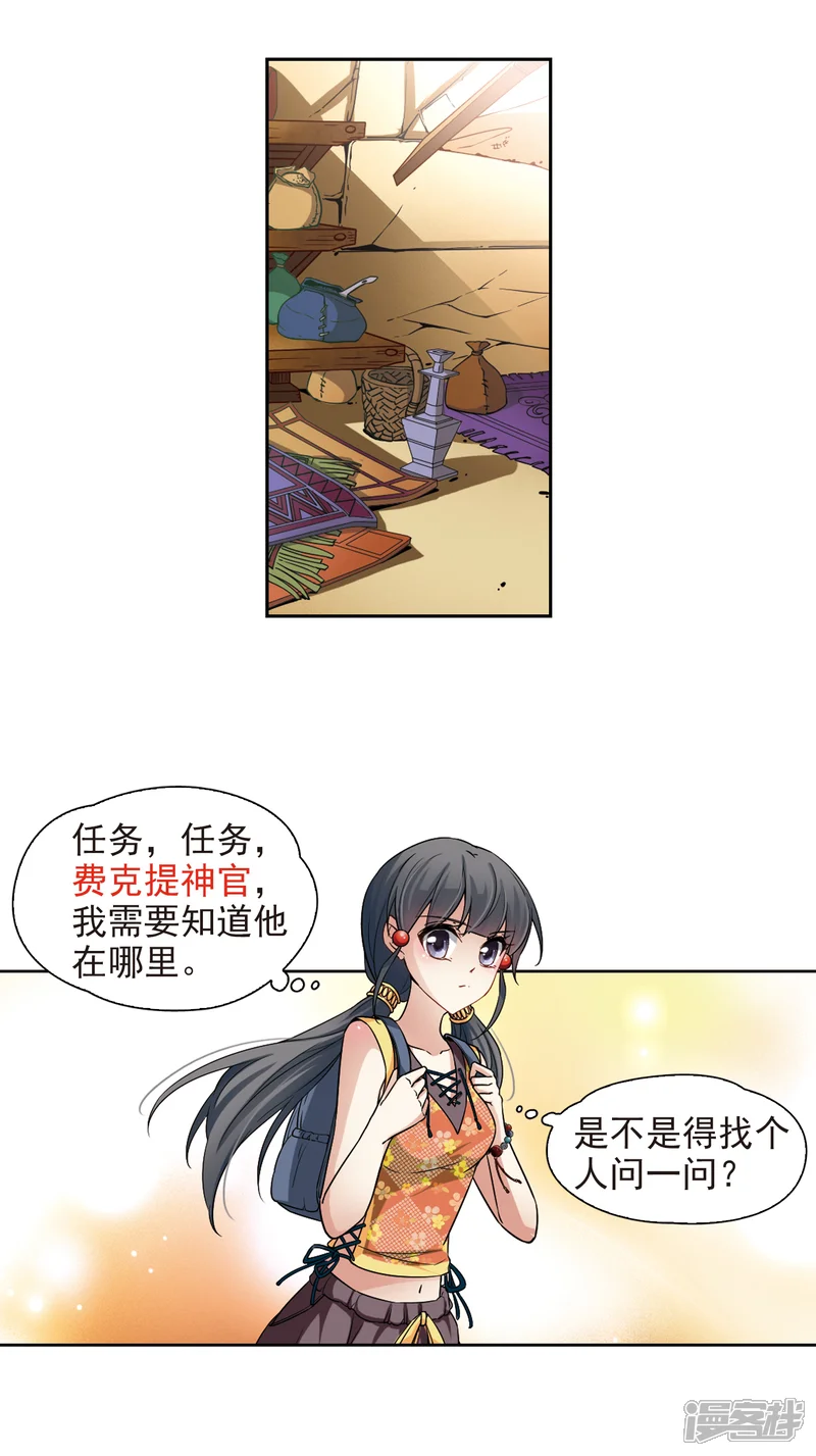 寻找前世之旅-第142话 孟斐斯城-第6页