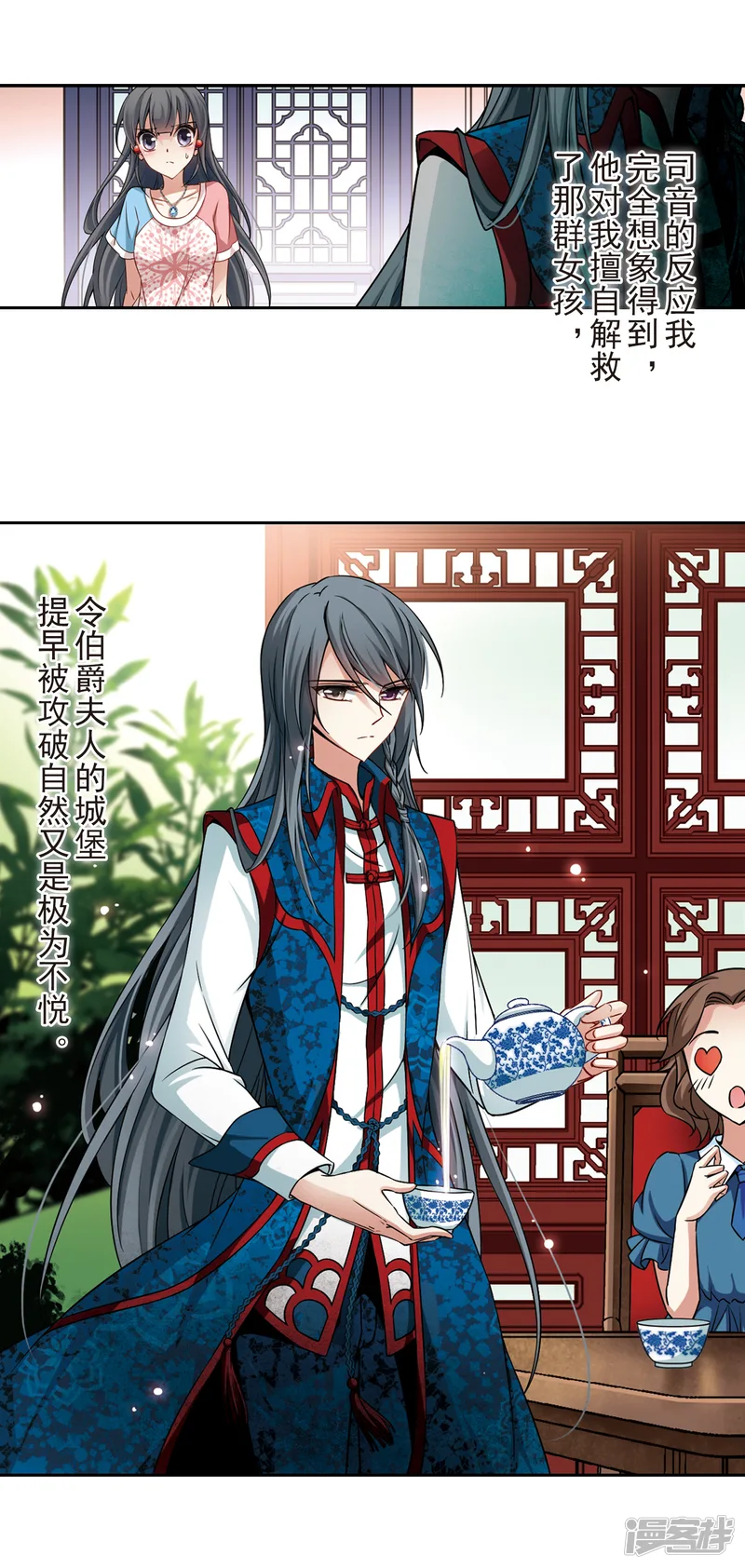 寻找前世之旅-第139话 疑问-第3页