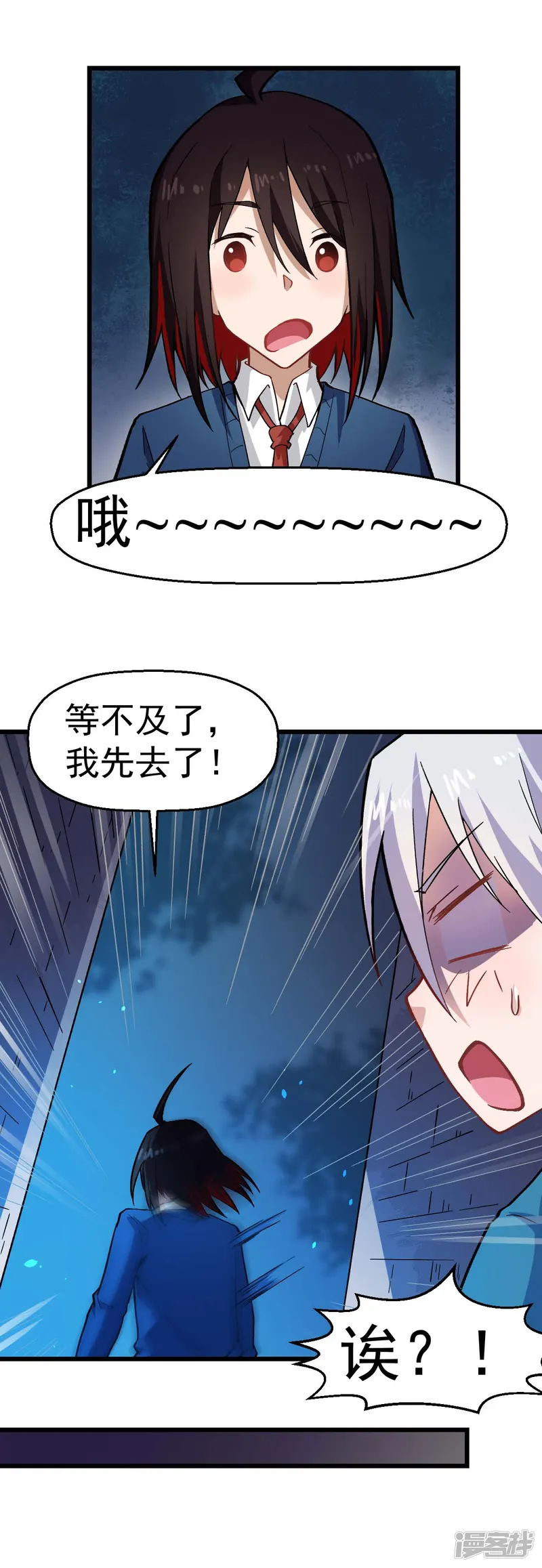 校园狂师-第144话 气象局-第10页