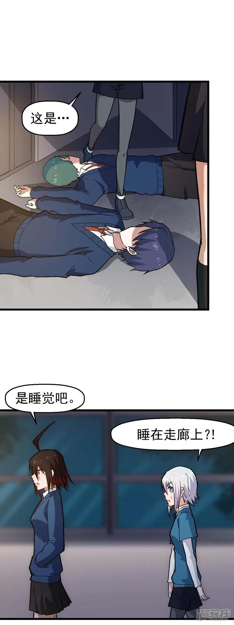 校园狂师-第144话 气象局-第14页