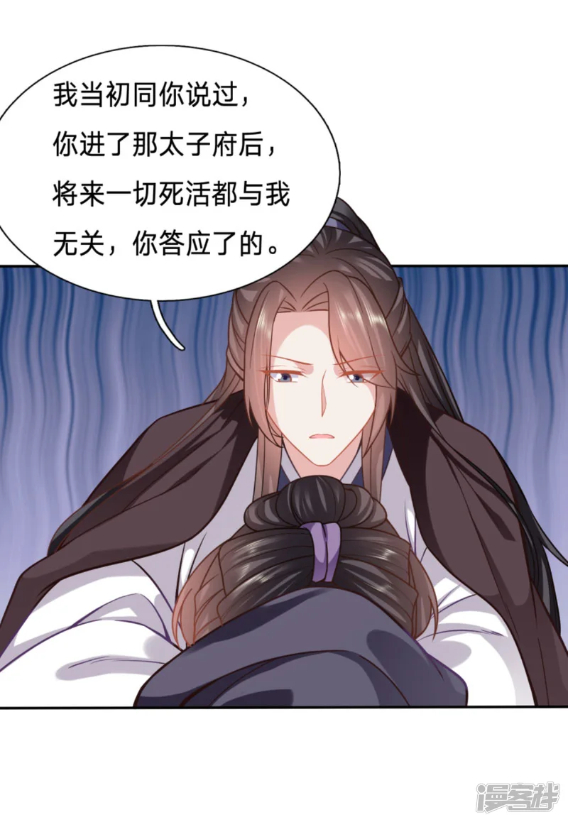穿越之太子妃威武-第141话 如你所愿，死在太子府-第8页