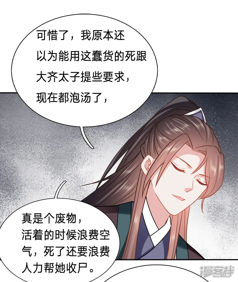 穿越之太子妃威武-第148话 如果有来生-第19页