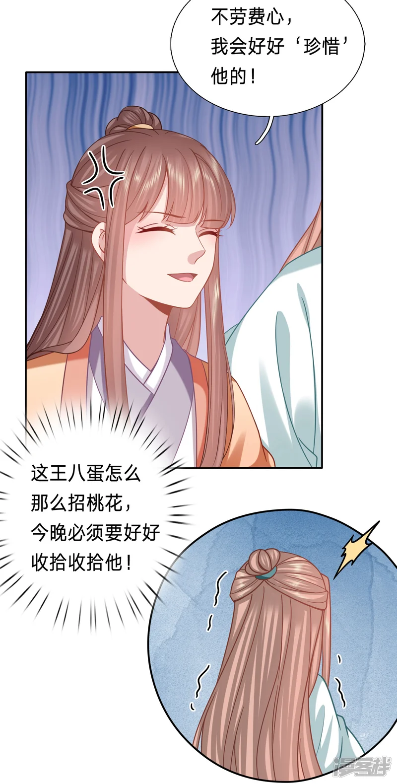 穿越之太子妃威武-第161话 招桃花的王八蛋-第4页