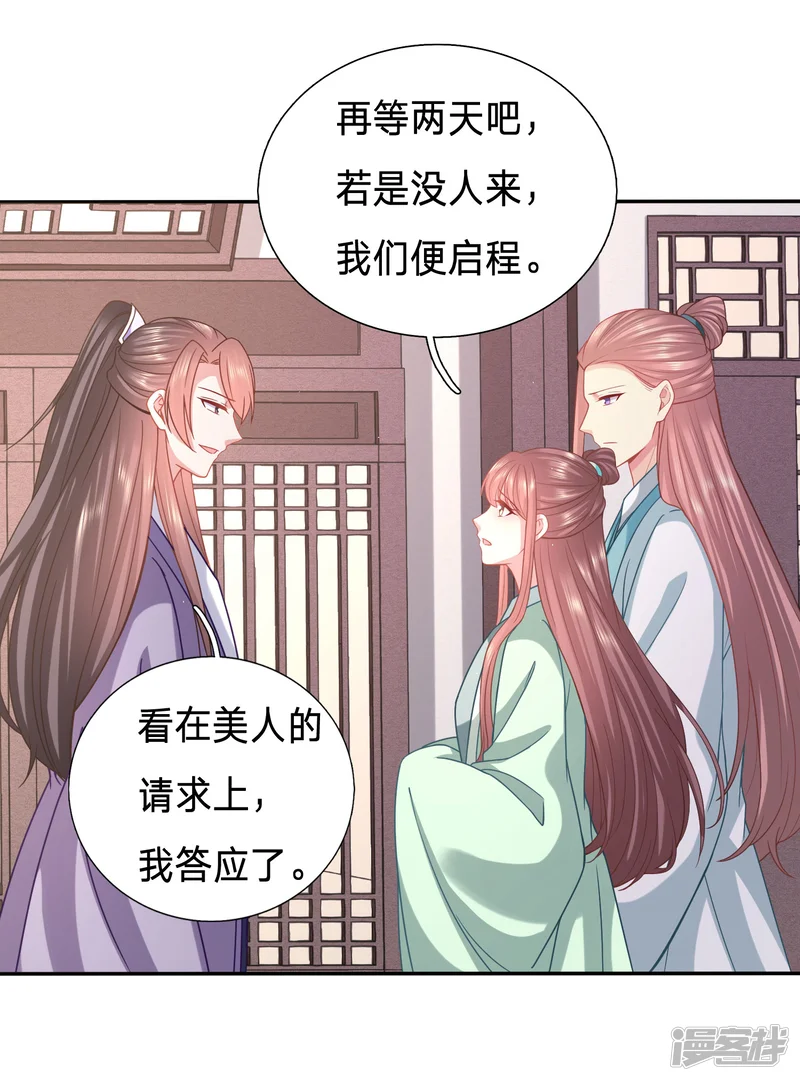 穿越之太子妃威武-第161话 招桃花的王八蛋-第18页