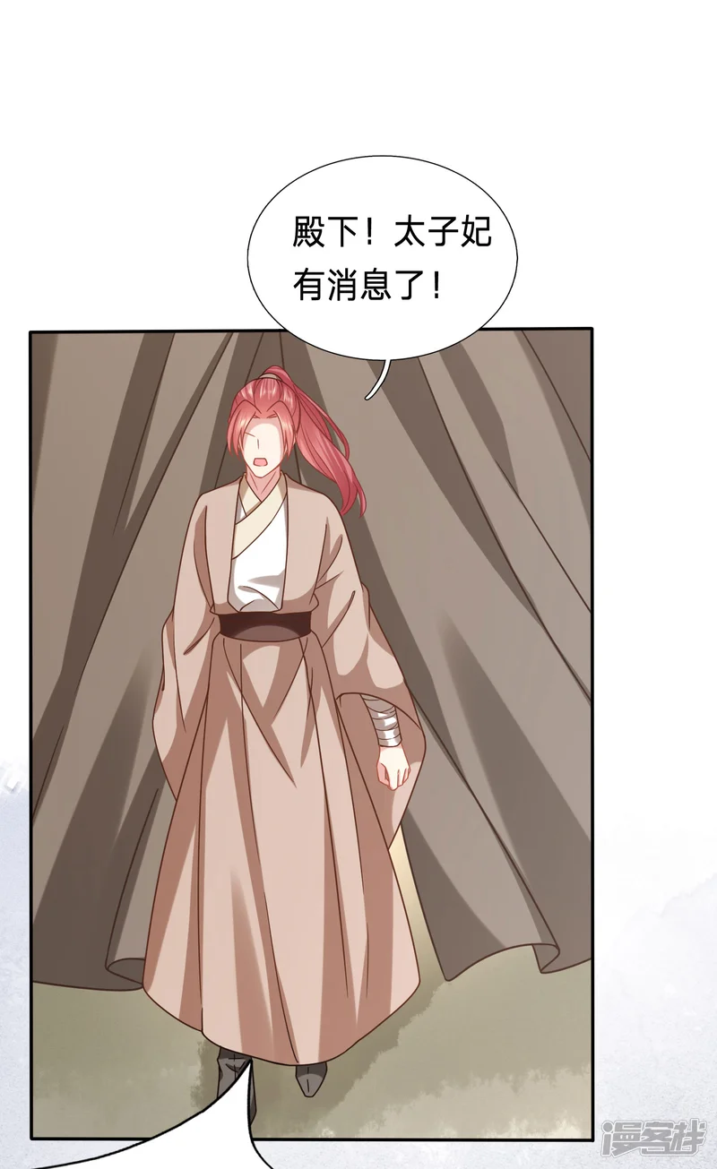 穿越之太子妃威武-第167话 有人冒充太子妃？-第6页