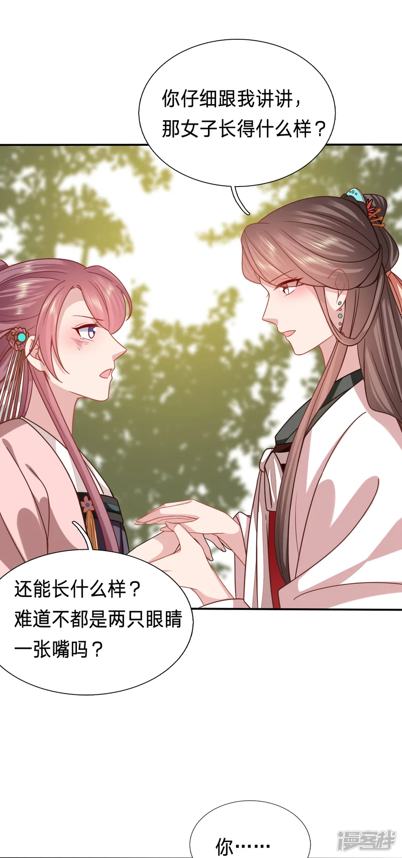穿越之太子妃威武-第174话 恶女鸿门宴-第4页