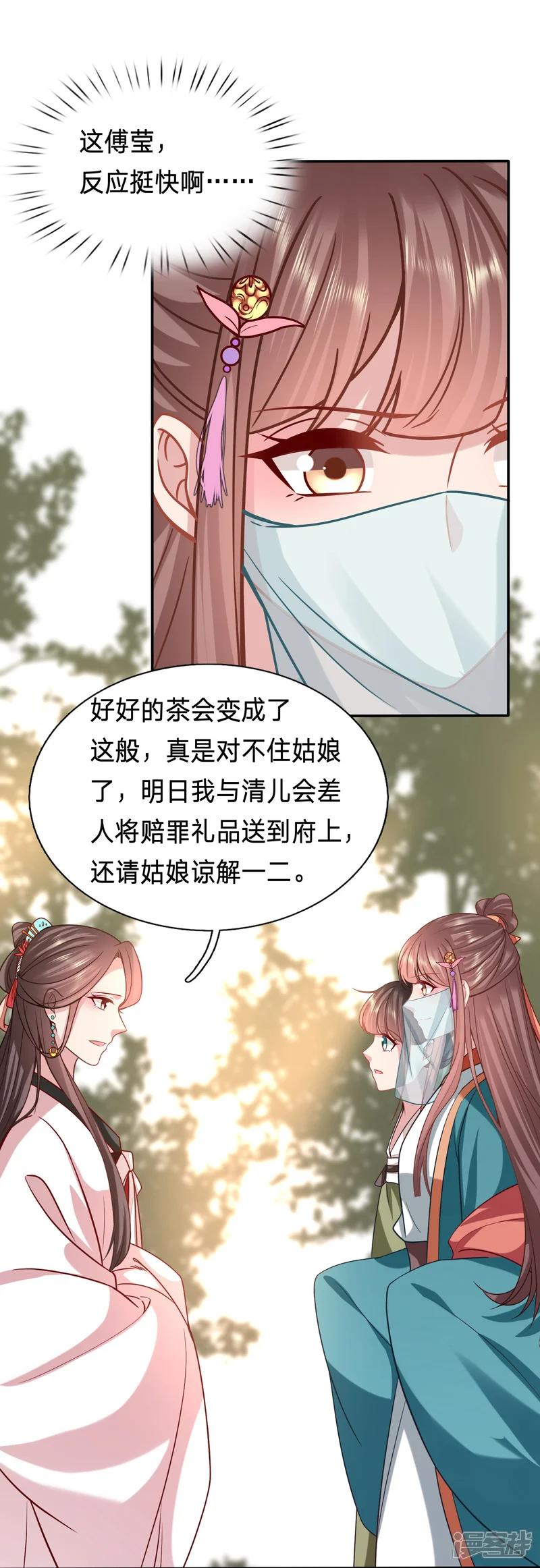 穿越之太子妃威武-第181话 私藏男人的太子妃-第4页