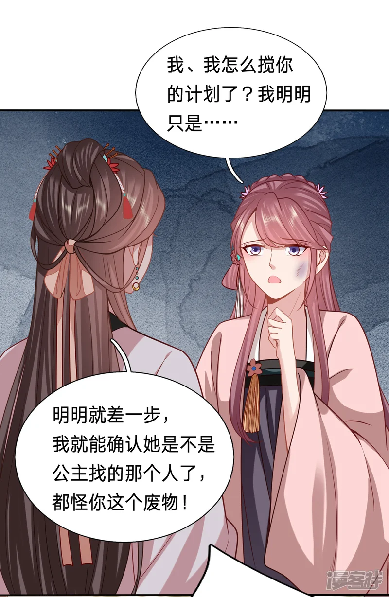 穿越之太子妃威武-第181话 私藏男人的太子妃-第11页