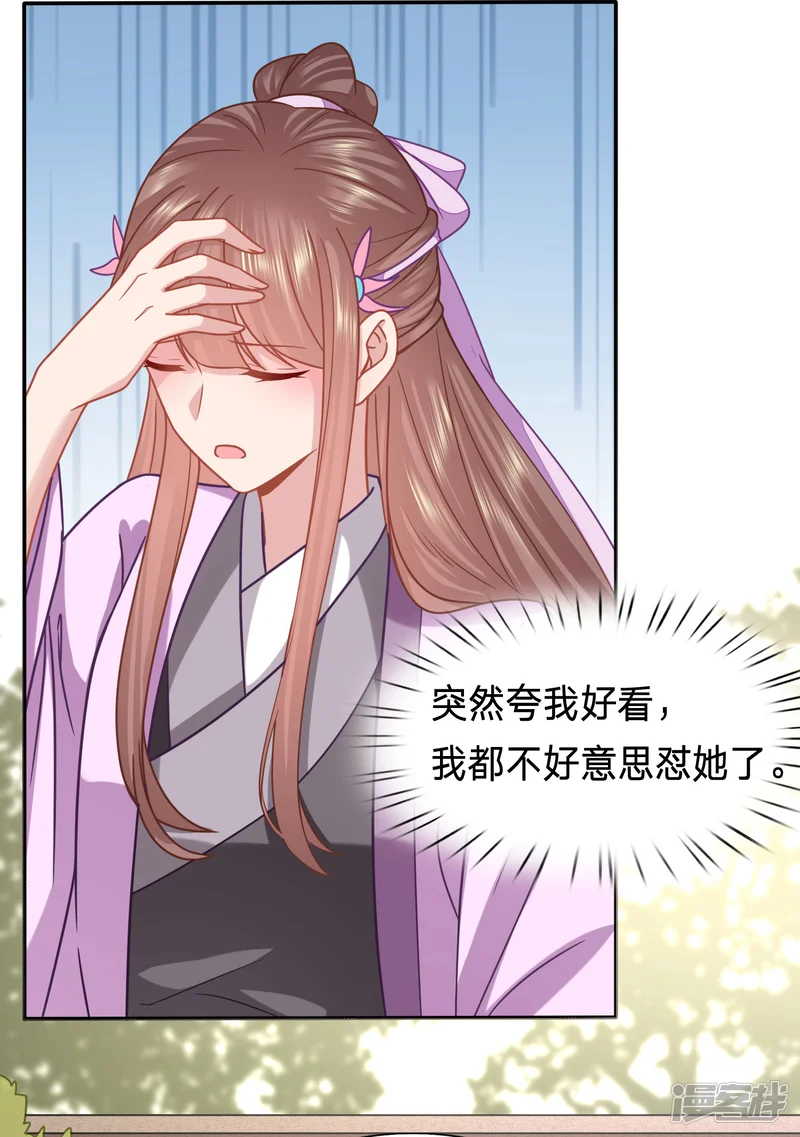 穿越之太子妃威武-第171话 被视作情敌的人妻-第20页