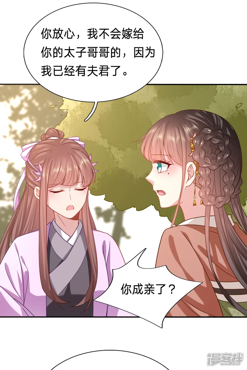 穿越之太子妃威武-第171话 被视作情敌的人妻-第22页