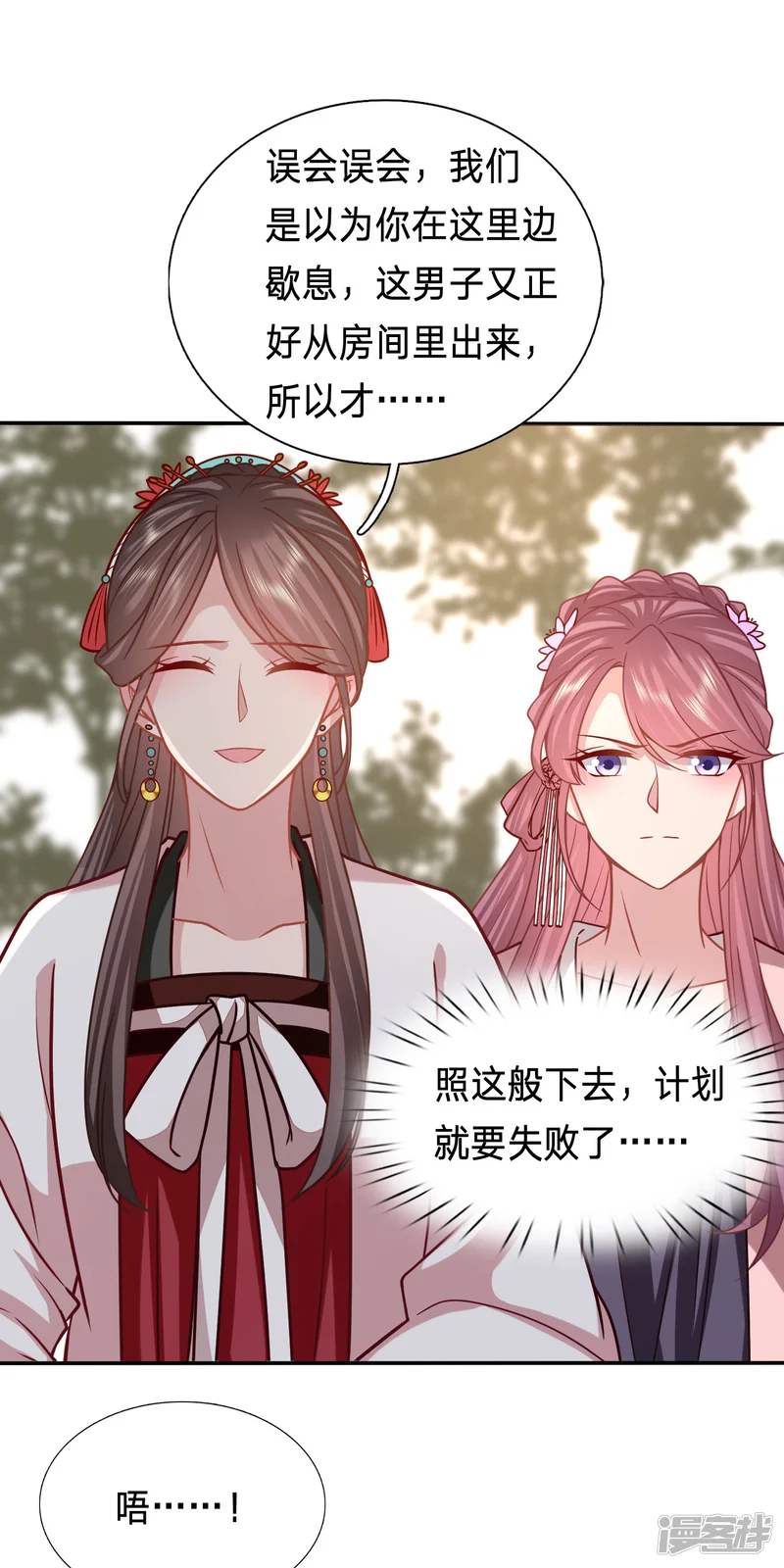 穿越之太子妃威武-第180话 究竟是谁与男人私会？-第12页