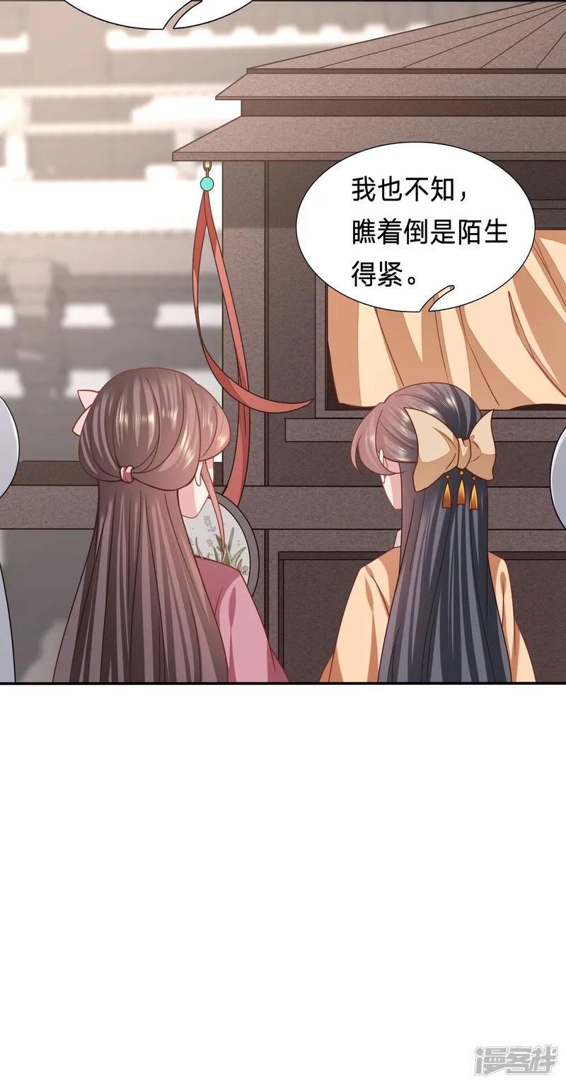 穿越之太子妃威武-第174话 恶女鸿门宴-第26页